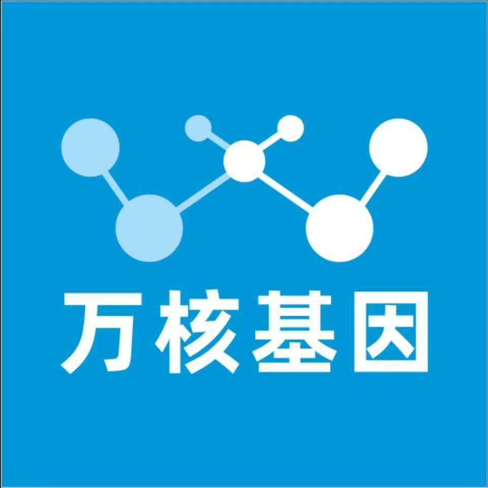 苏州昆山万核健康基因管理咨询中心